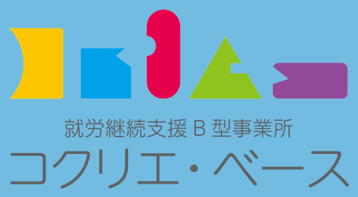 コクリエ・ベースロゴ